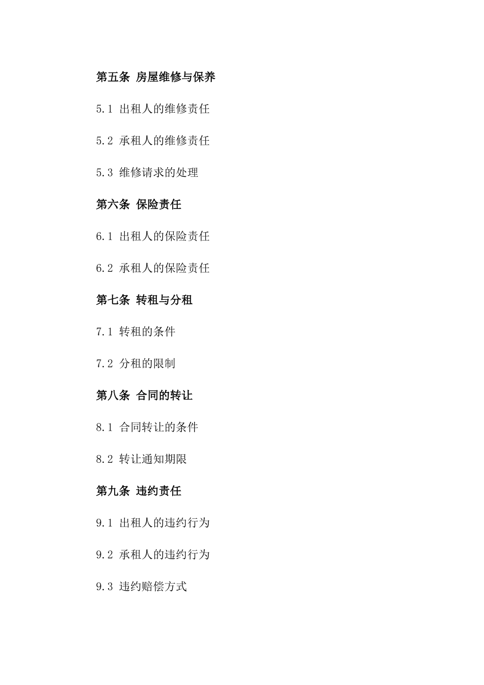 居住房屋租赁合同2024定制版版B版_第3页