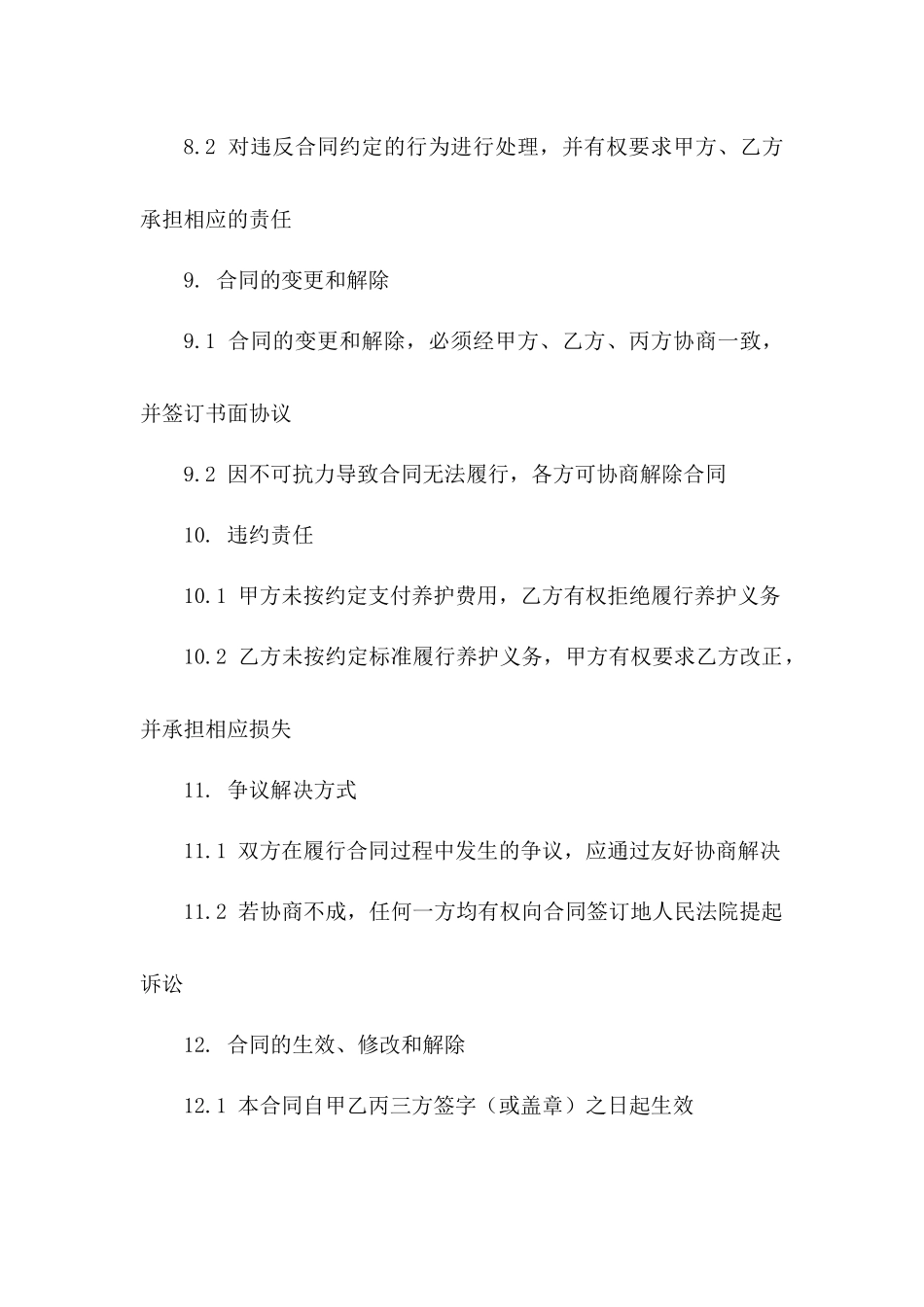 校园绿化养护承包协议2024年范本_第3页