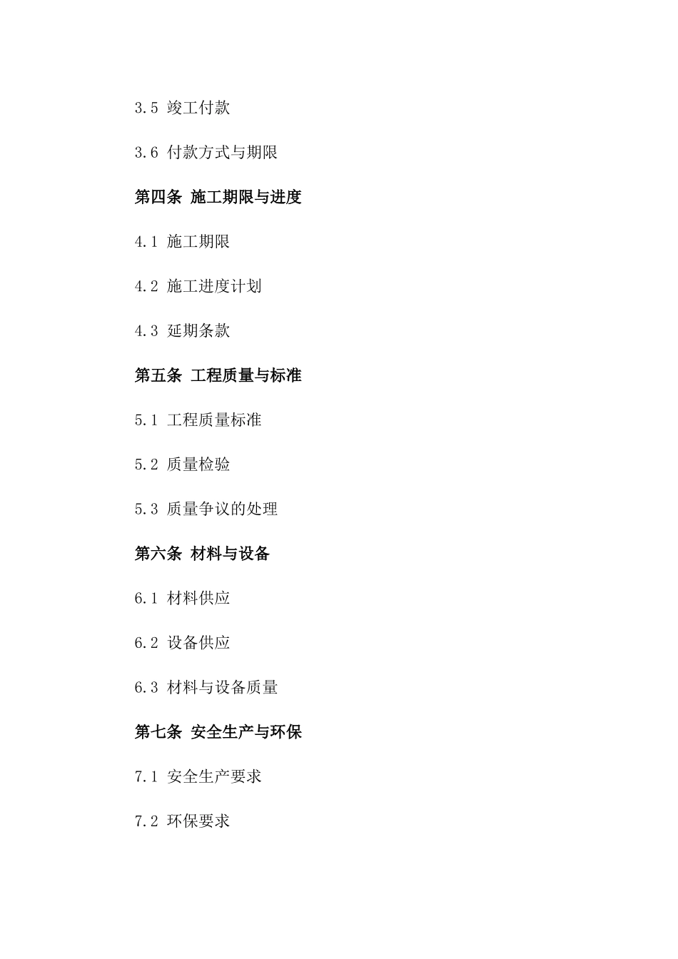 2024年建筑桩基专业施工承包合同版B版_第3页