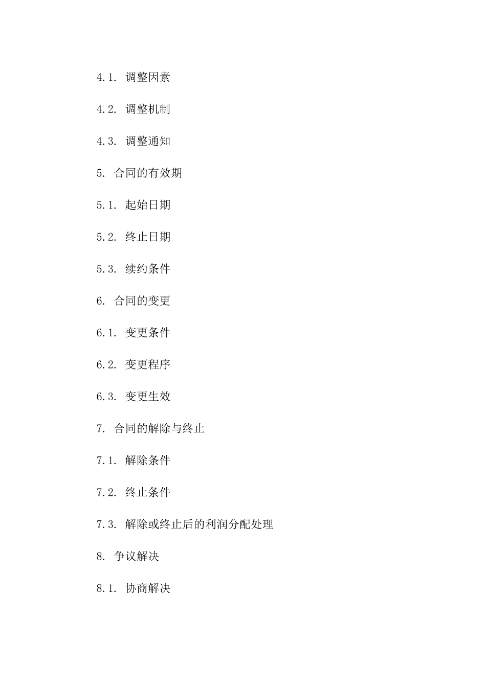 2024年员工利润分配协议样本版A版_第3页