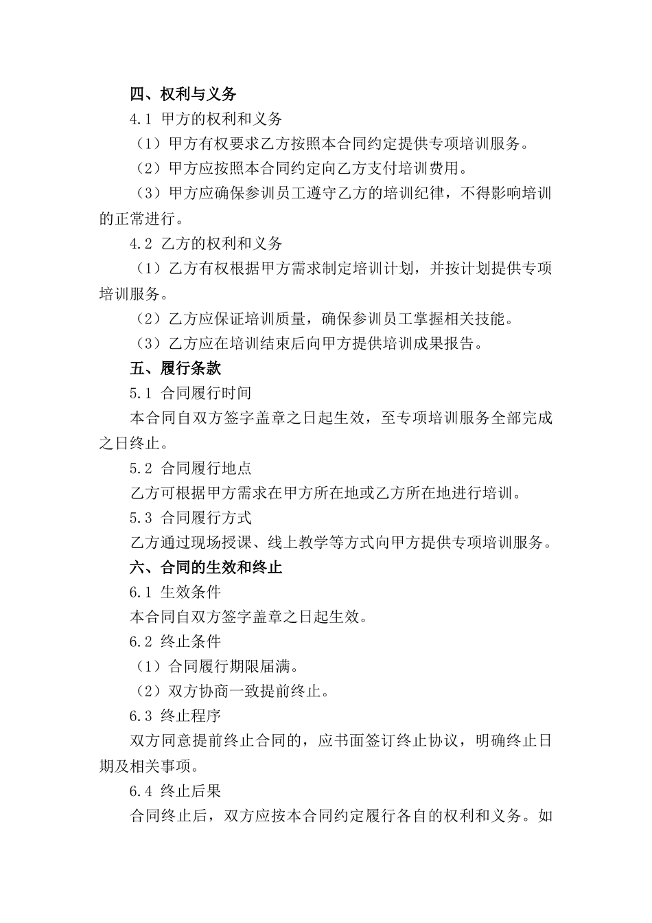 2024年专项培训费用合同范本(1)_第3页