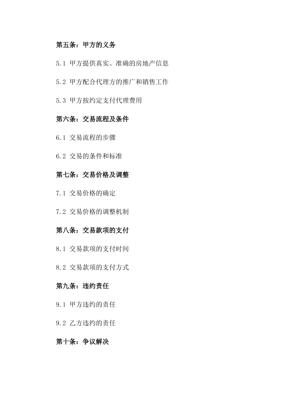 2024新版房地产代理交易协议样本_第3页
