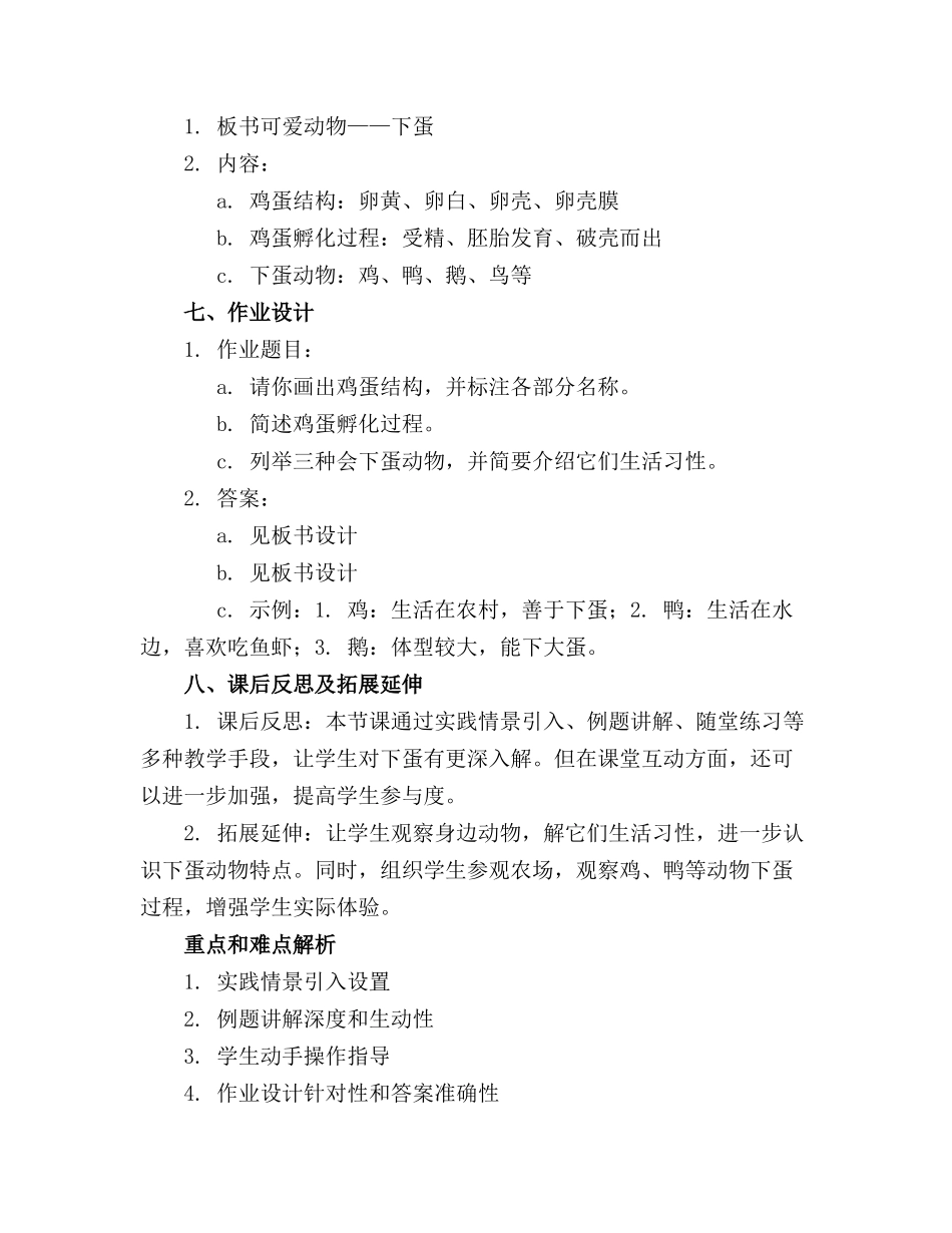 下蛋中班精品教案多篇教育教学方案_第2页