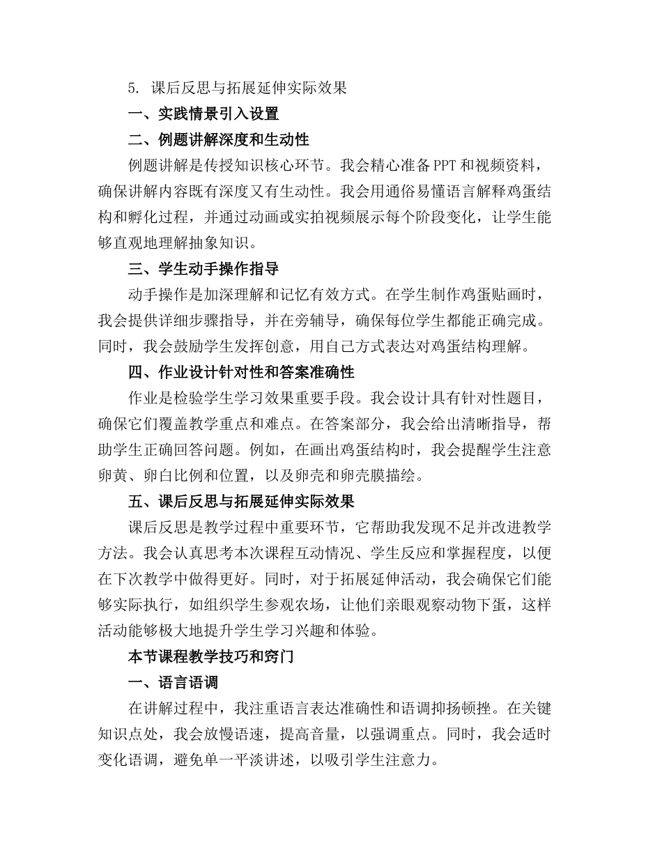 下蛋中班精品教案多篇教育教学方案_第3页