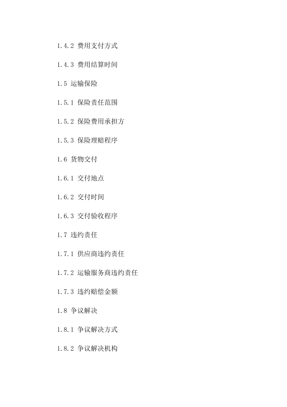 专业苗木运输协议样本（2024年版）_第2页