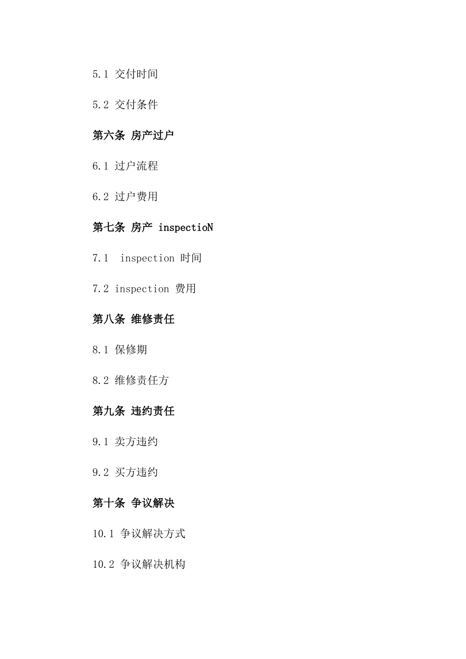 房产交易协议样本2024年版_第2页