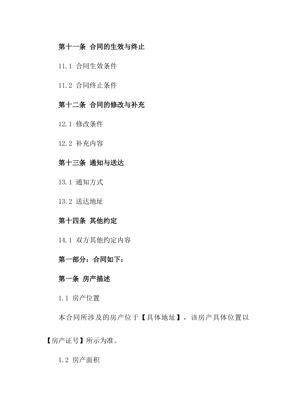 房产交易协议样本2024年版_第3页