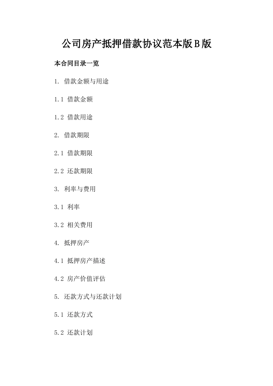 公司房产抵押借款协议范本版B版_第2页