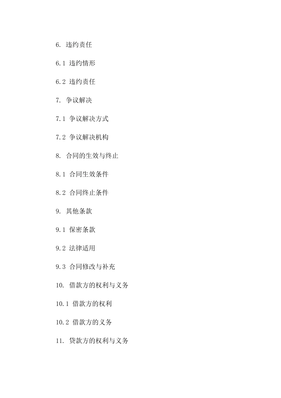 公司房产抵押借款协议范本版B版_第3页