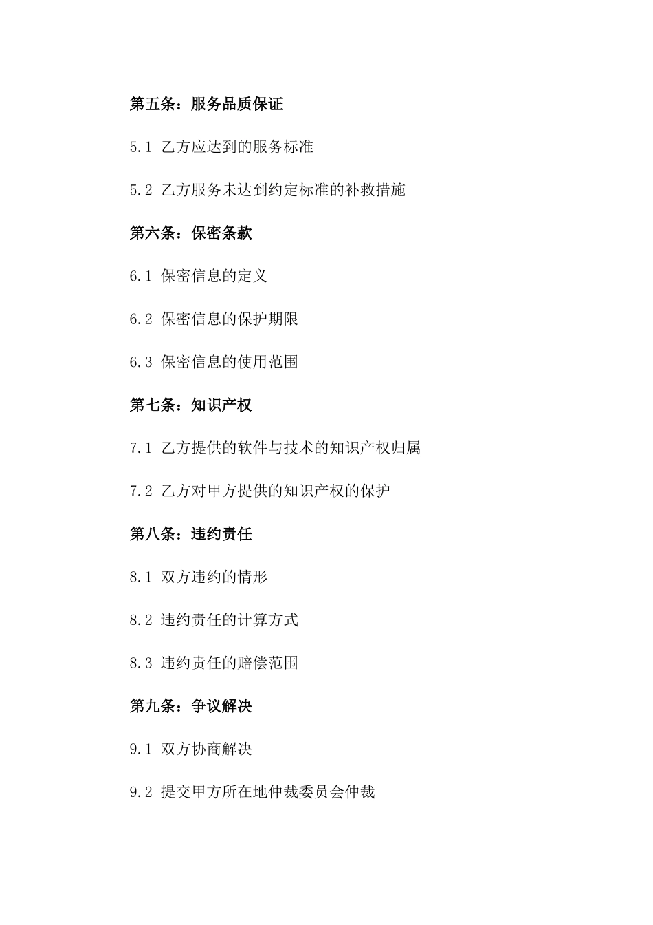 2024年高效IT信息系统部署与支持协议_第3页