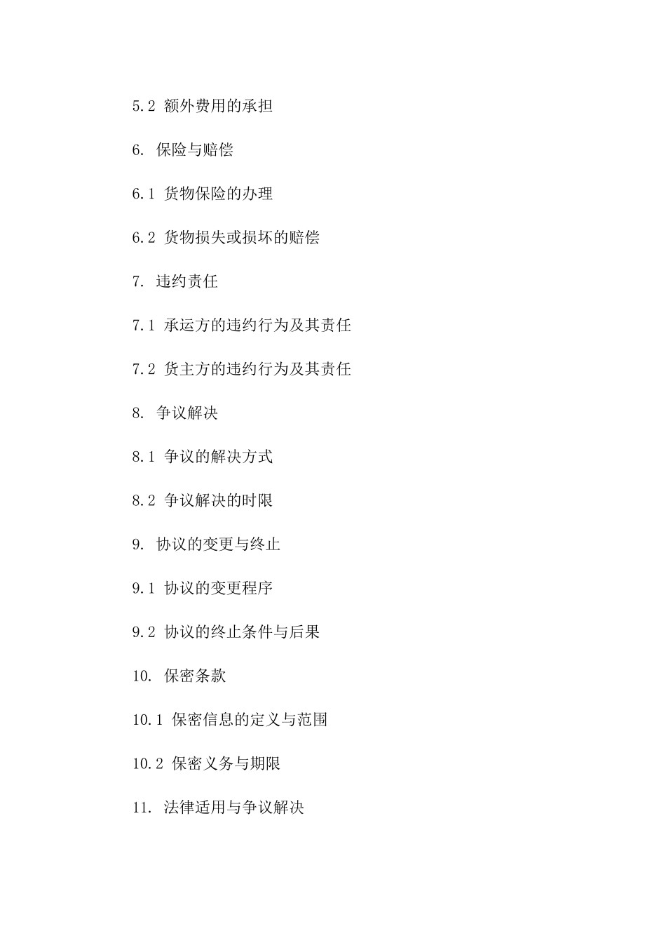 专用汽车货物承运协议范本2024年版_第3页