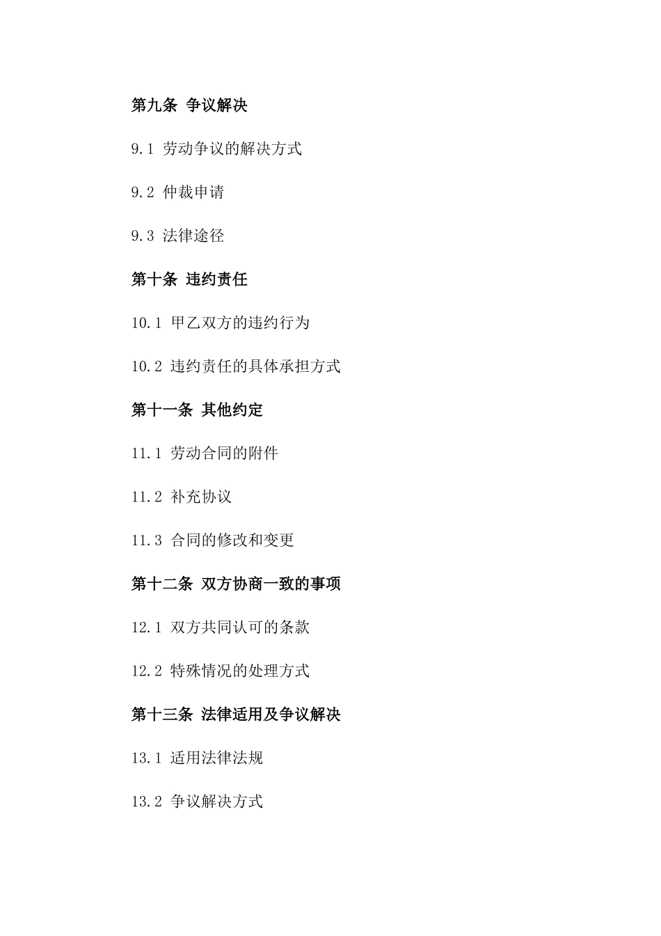 房地产工作人员标准劳动协议书_第3页