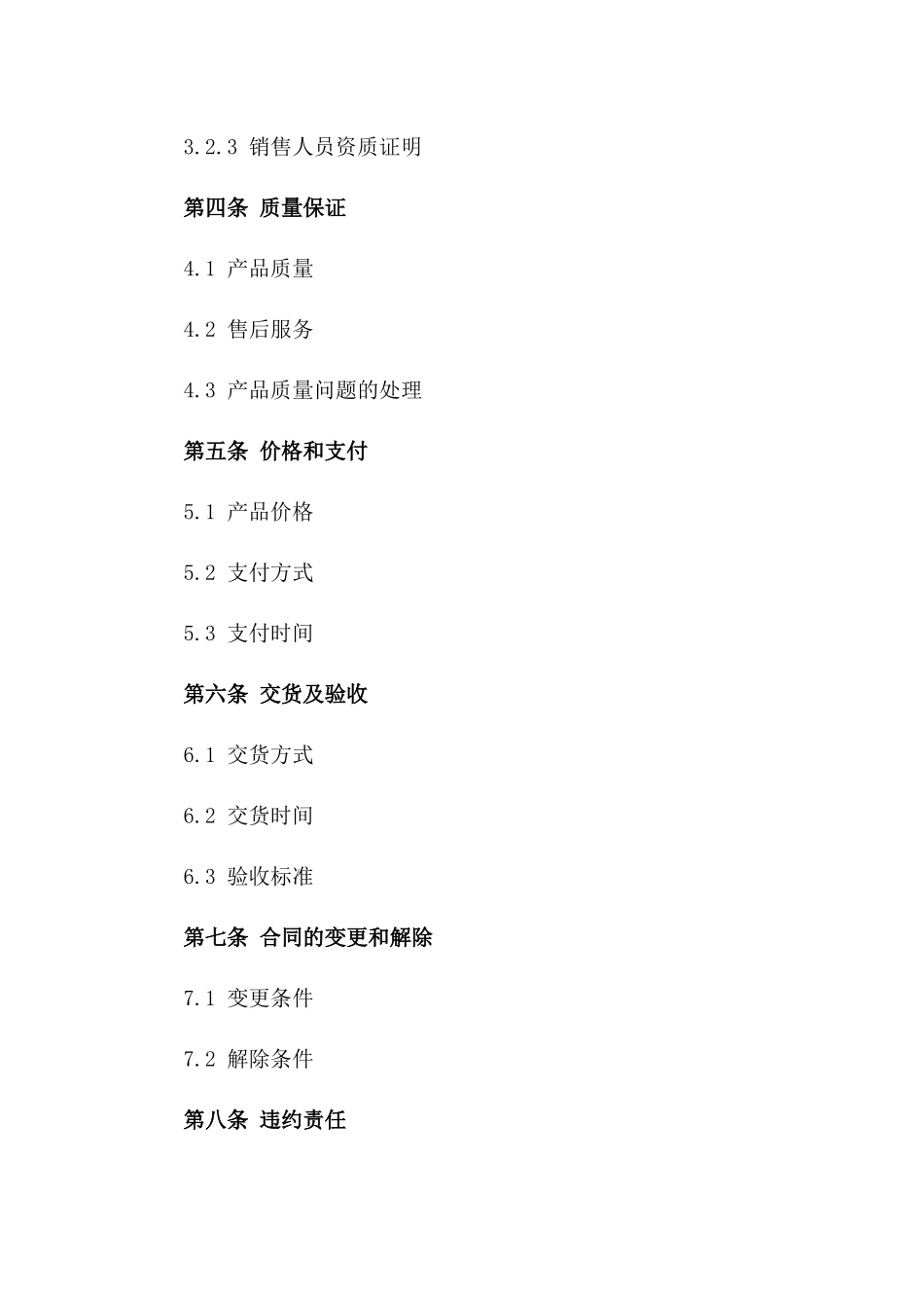 医疗器械销售合规管理协议_第2页