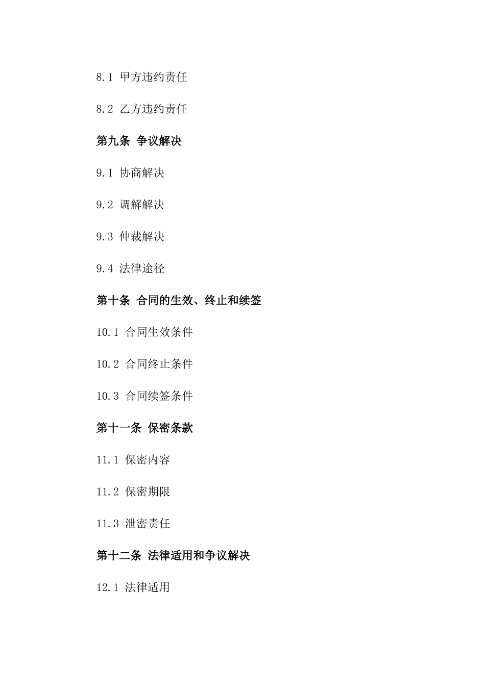 医疗器械销售合规管理协议_第3页