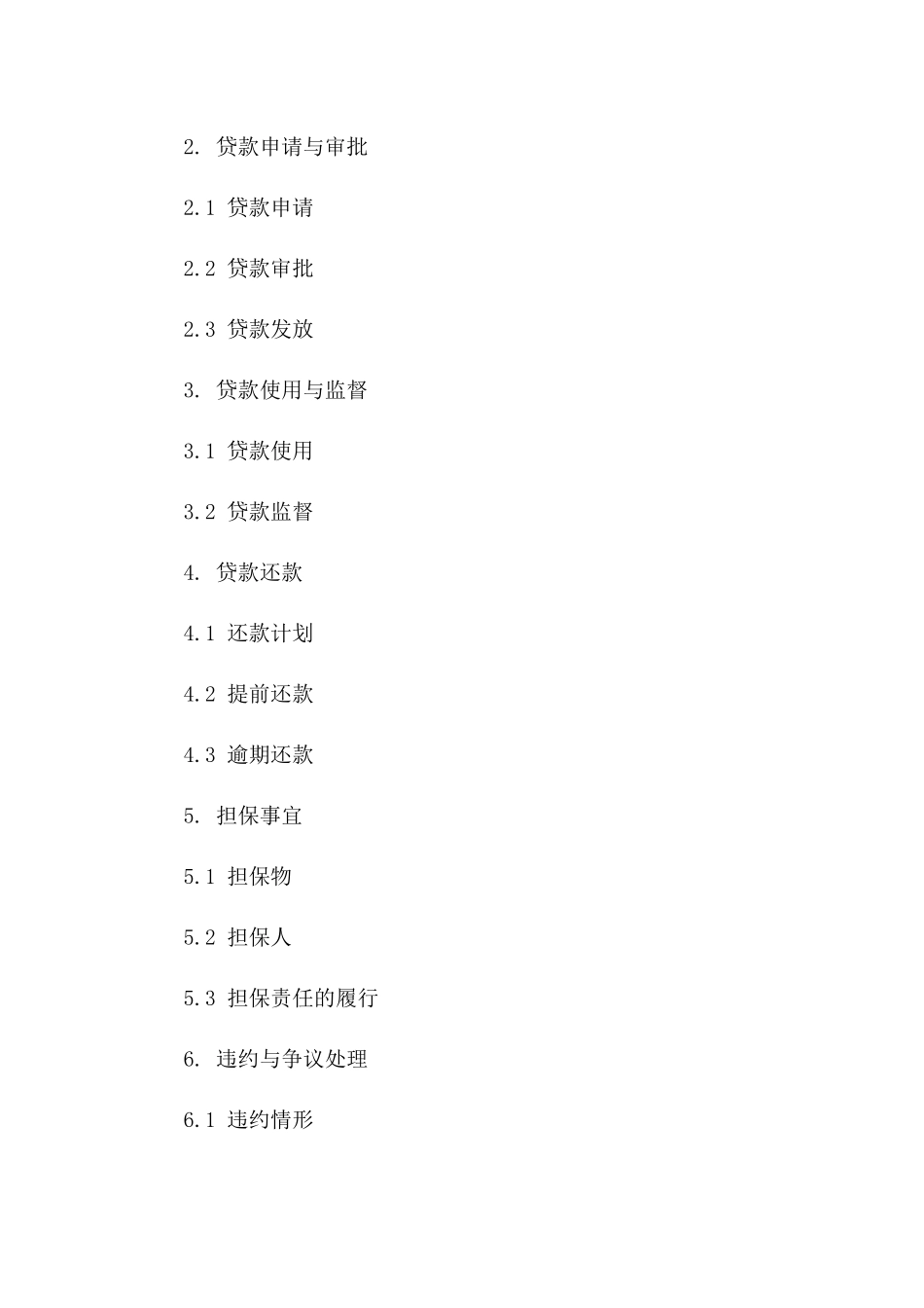 专项贷款合同书2024版细则_第2页