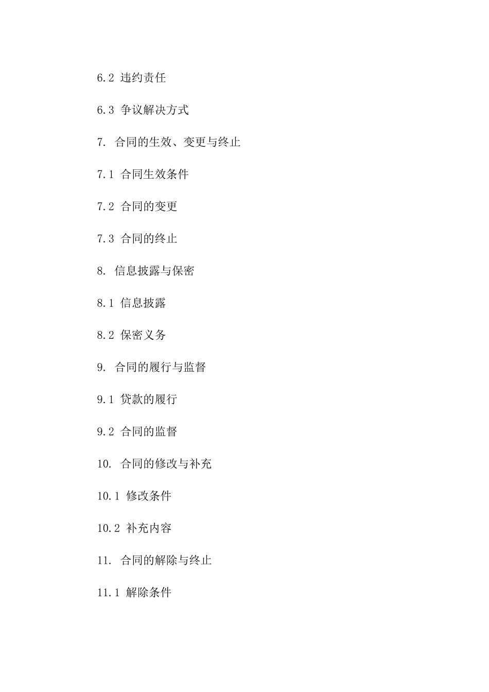 专项贷款合同书2024版细则_第3页