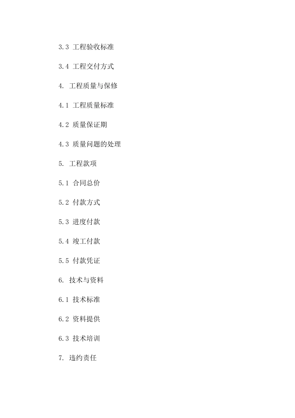 电子监控系统安装工程合同(2024版)_第3页