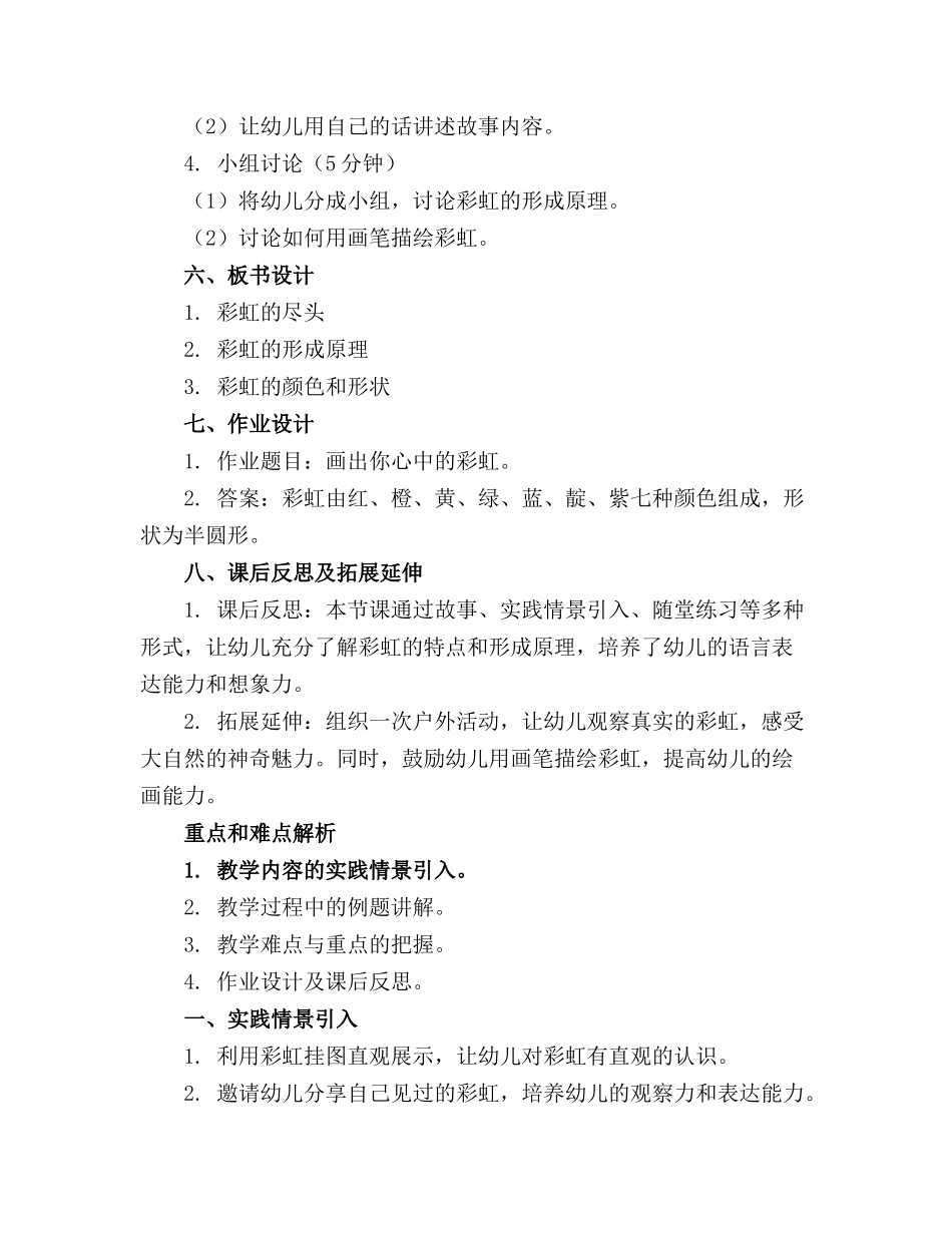 幼儿园大班语言课教案《彩虹的尽头》_第2页