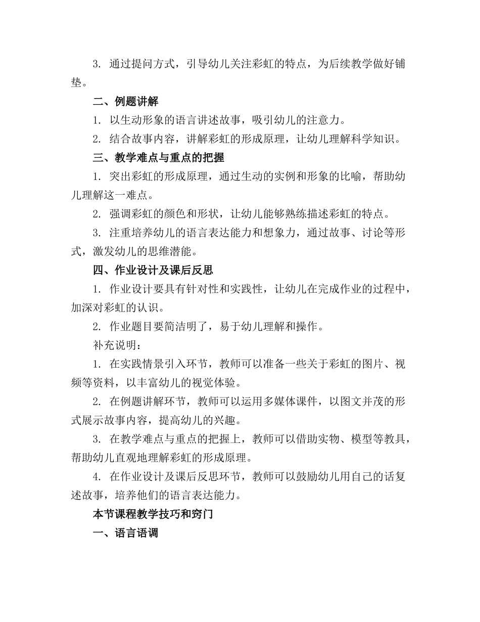 幼儿园大班语言课教案《彩虹的尽头》_第3页