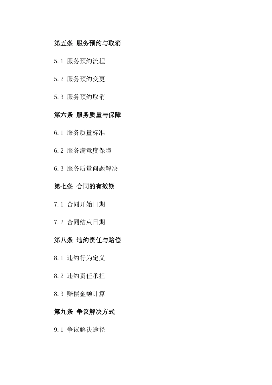 2024年度车辆指定洗护服务协议一_第3页