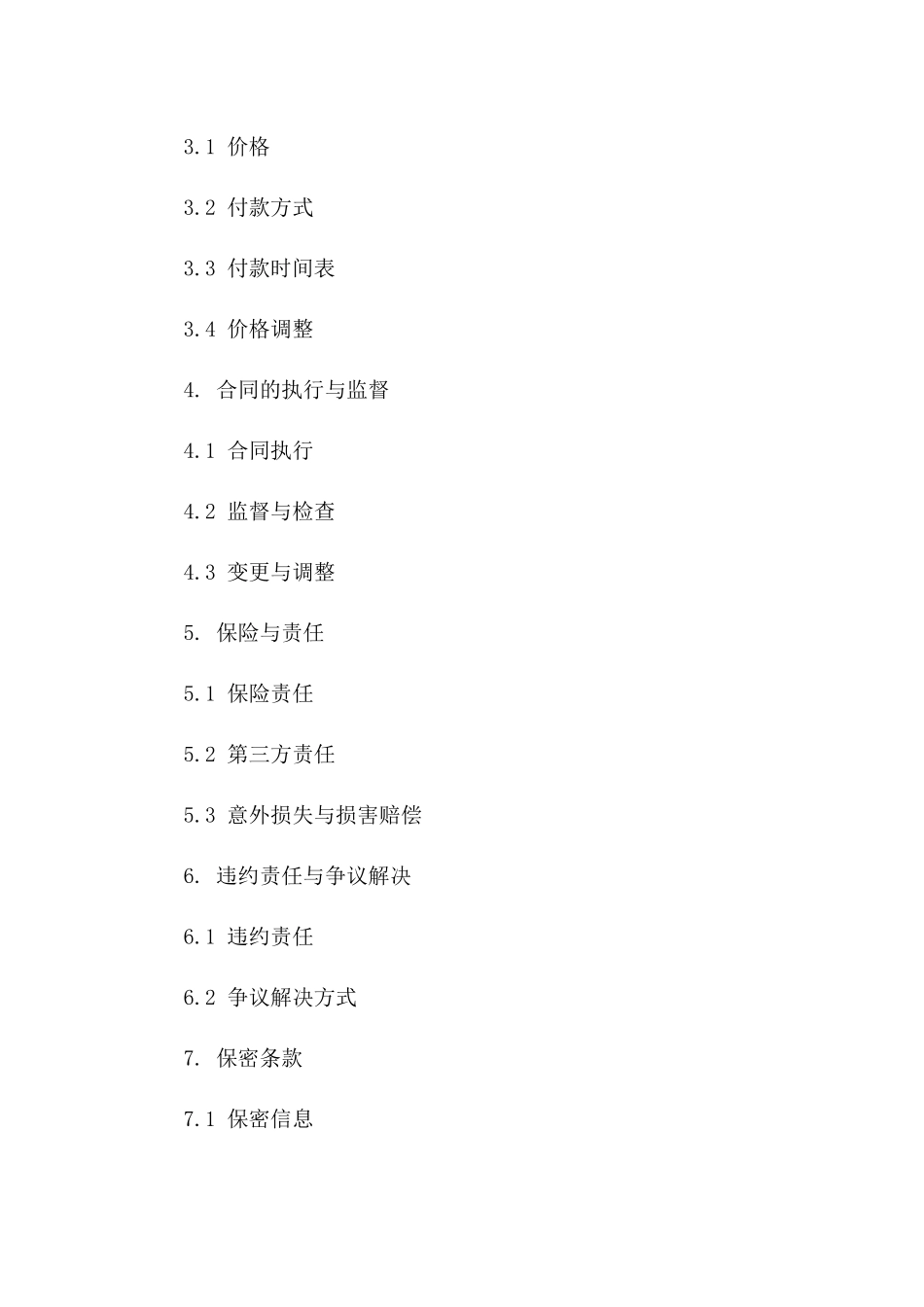 最新版2024年装卸搬运协议范例一_第3页