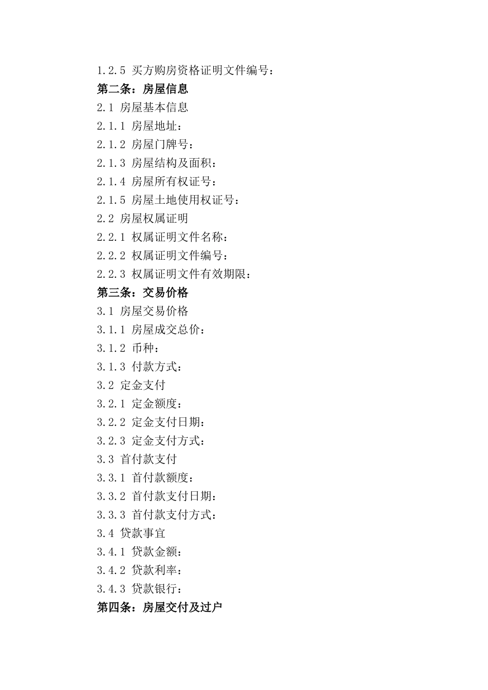 2024年二手房交易标准化合同范本_第3页