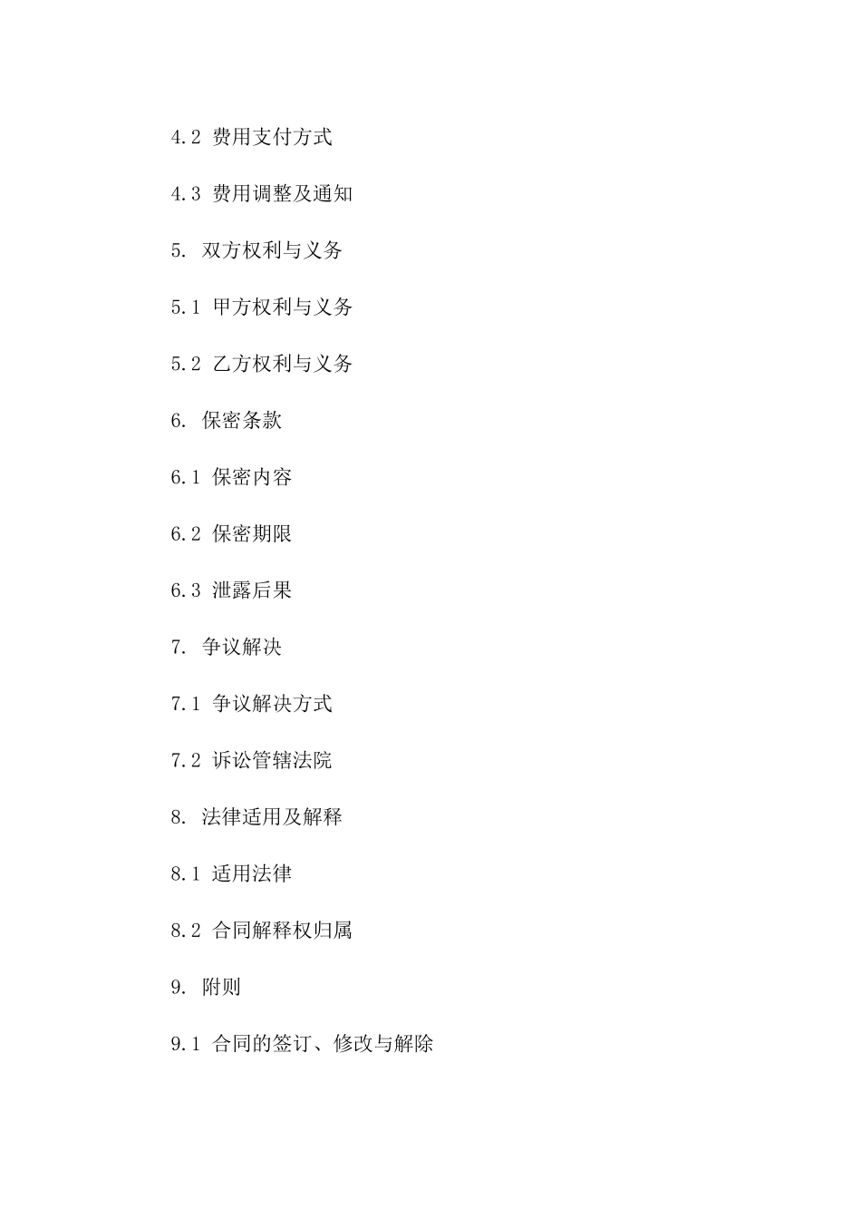 证券投资策略定制服务协议范本版A版_第3页