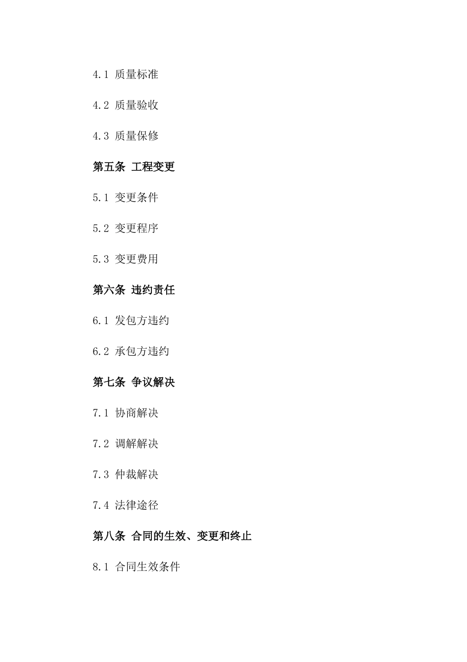 2024年版建筑工程合同范本及注意事项_第2页