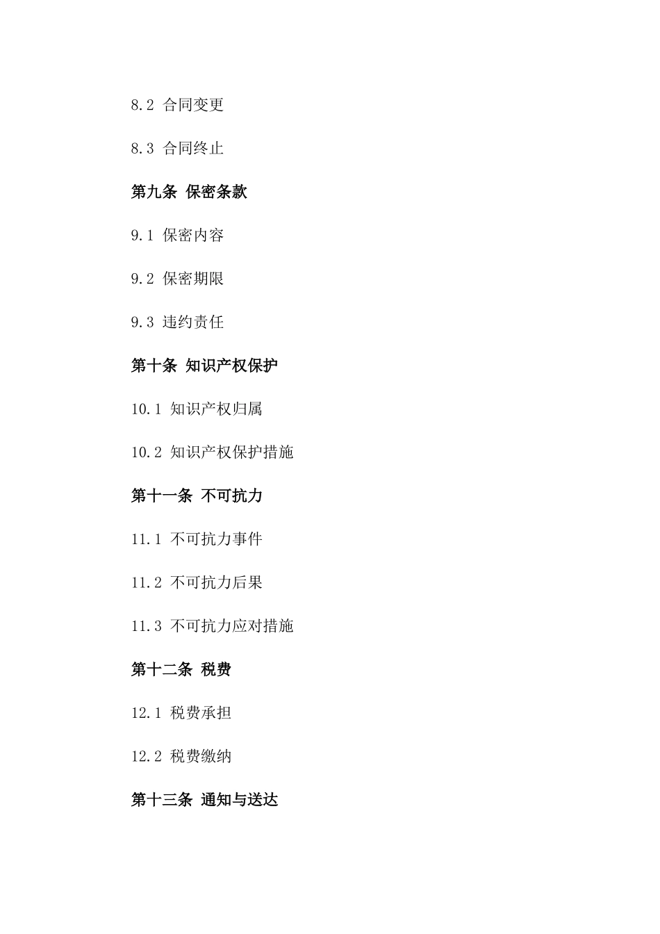 2024年版建筑工程合同范本及注意事项_第3页