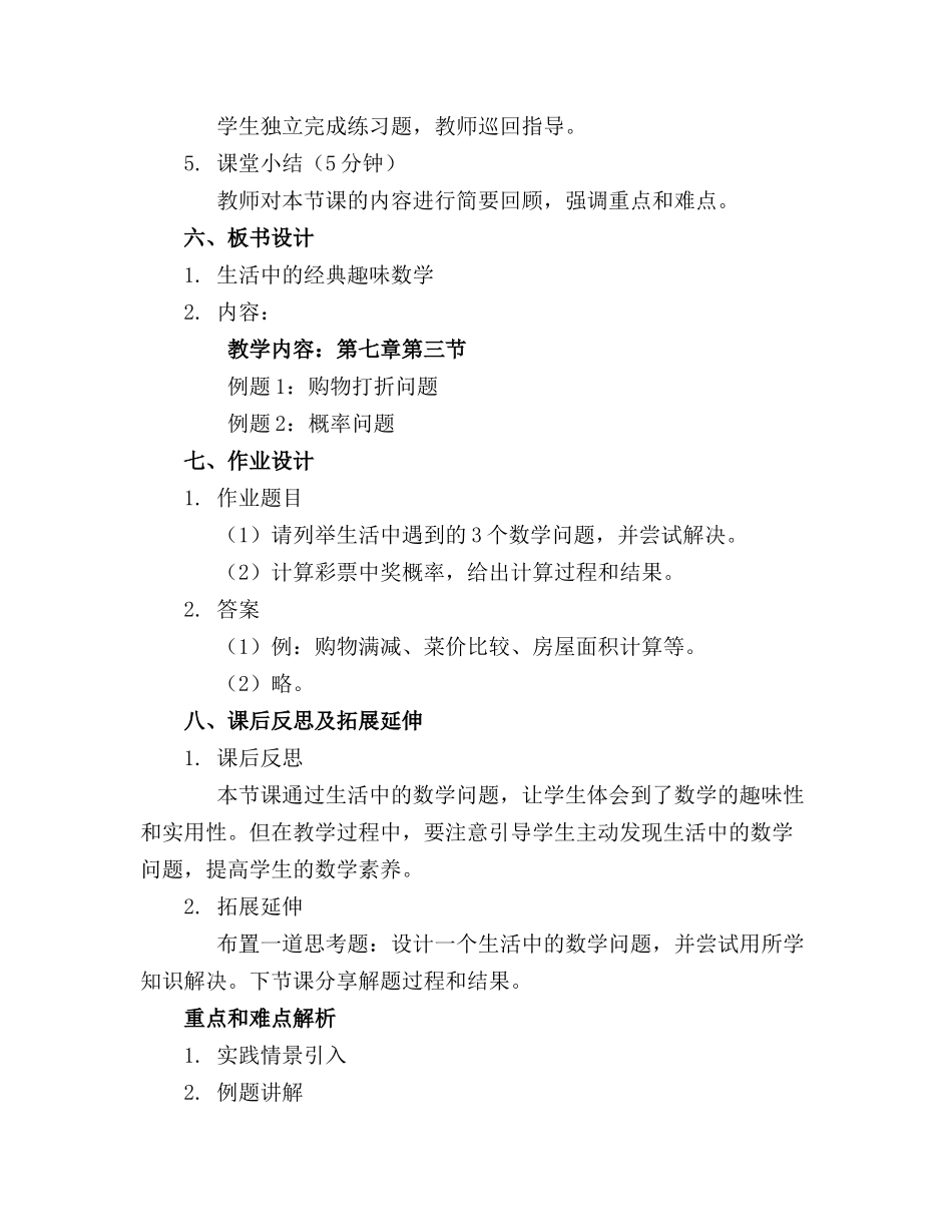 2024年生活中的经典趣味数学 课件_第2页