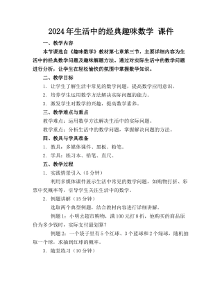 2024年生活中的经典趣味数学 课件