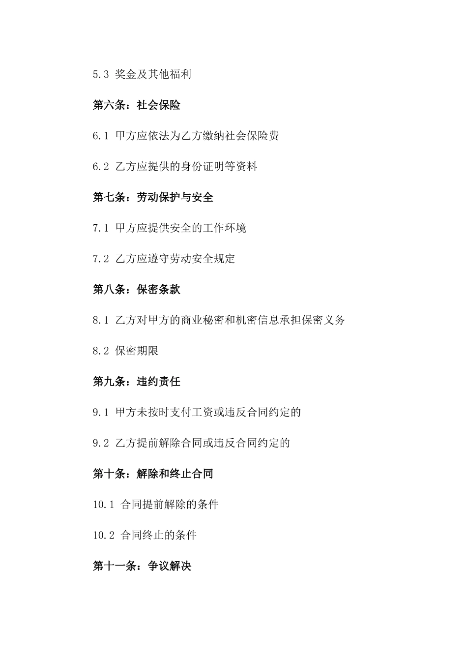 2024年服装厂临时工短期劳动协议范本_第2页