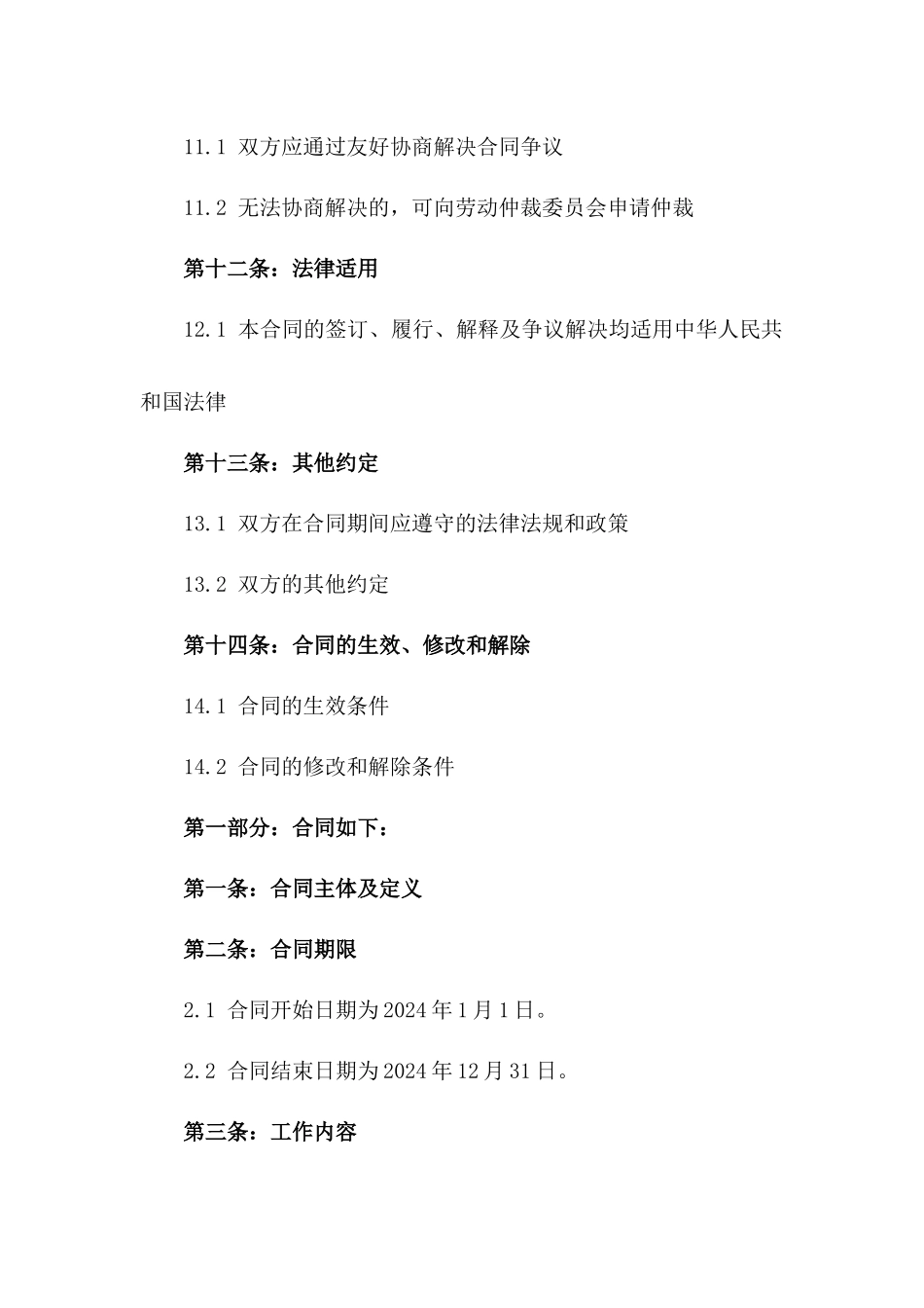 2024年服装厂临时工短期劳动协议范本_第3页