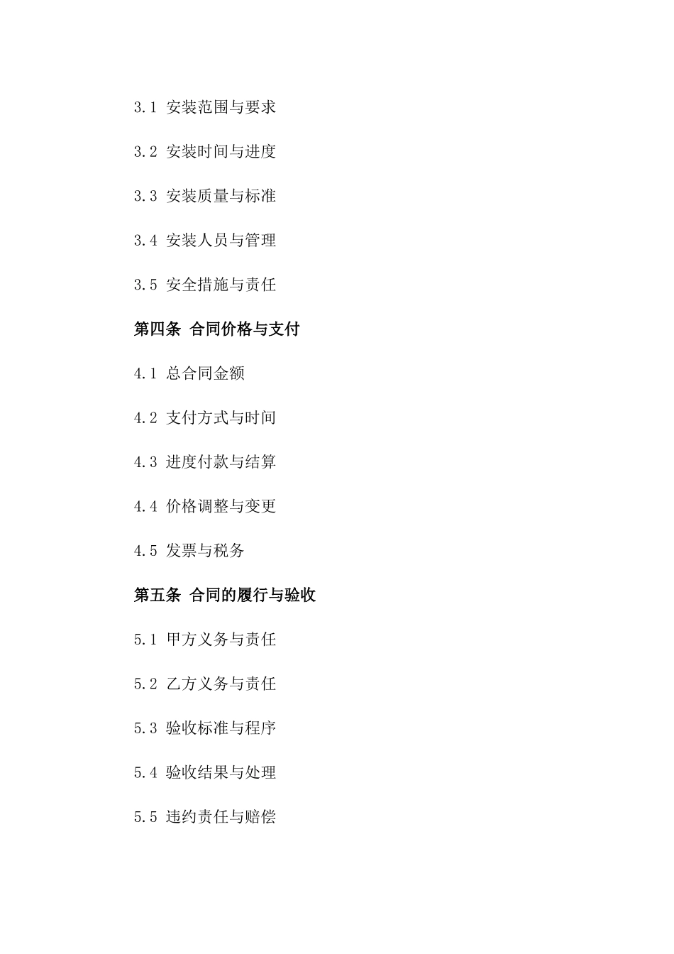 钢筋材料供应及安装服务承包合同一_第3页