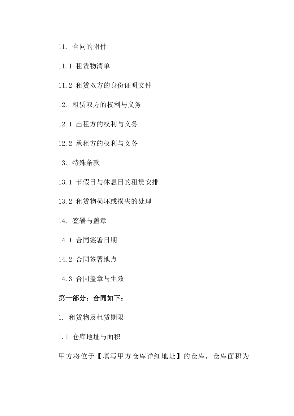 仓库租赁合同：2024年标准短期租赁模板_第3页