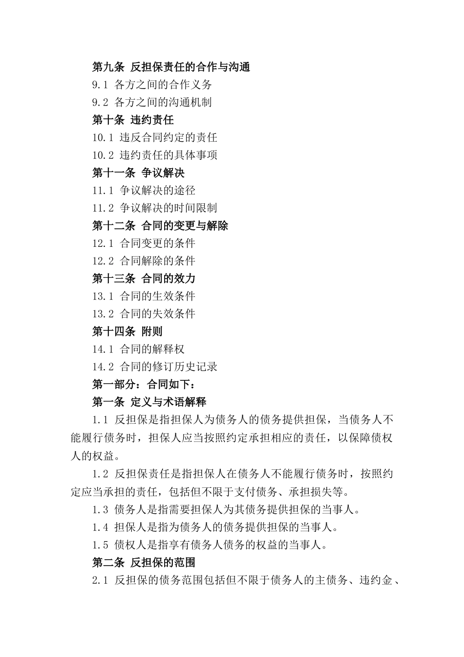 通用反担保责任合同样式_第3页