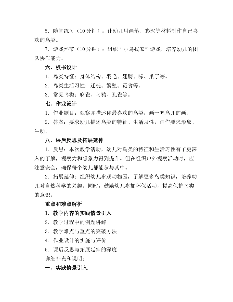 中班精品教案《鸟儿聚会》及活动反思_第2页