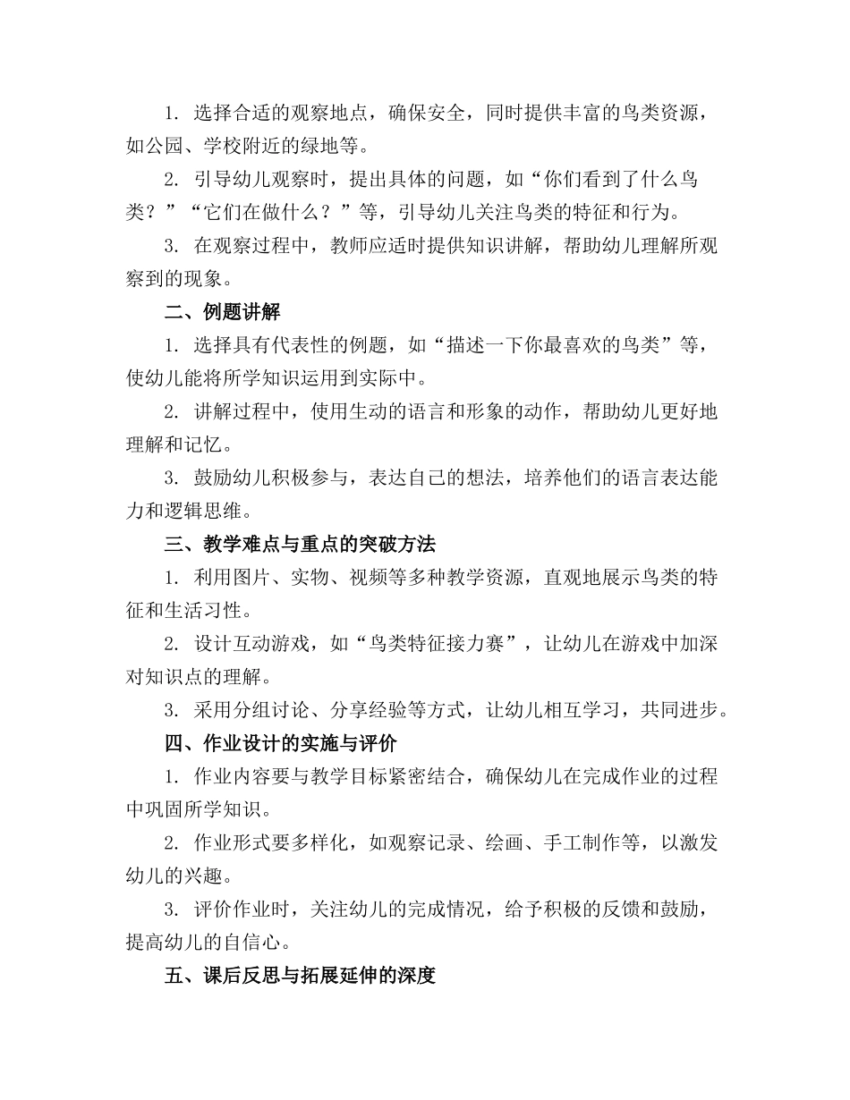 中班精品教案《鸟儿聚会》及活动反思_第3页