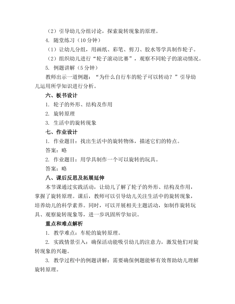 幼儿园大班科学精品教案旋转的车轮_第2页