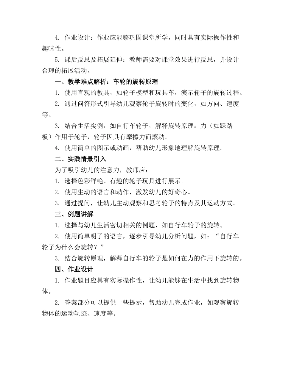 幼儿园大班科学精品教案旋转的车轮_第3页