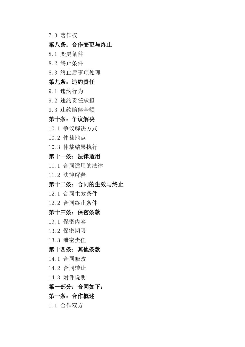 2024版商品代销合作条款_第3页