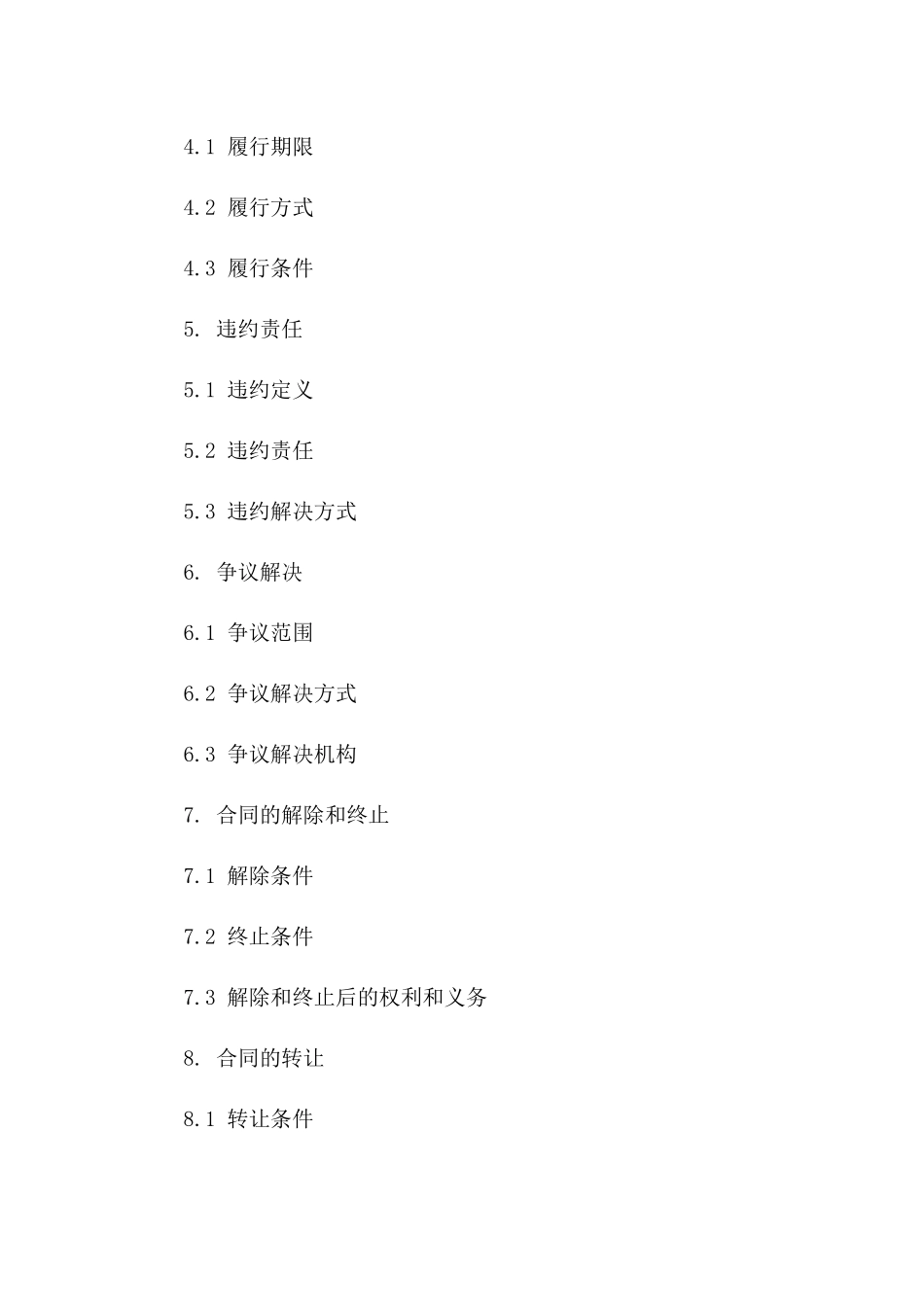 常用协议修订附录2024年样本版A版_第3页