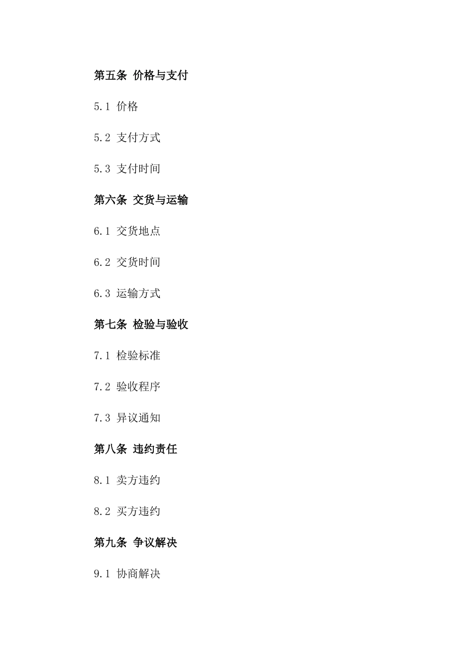 2024年简化版纱线交易协议书样本一_第3页