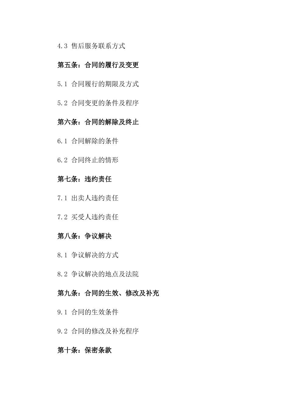 货车购销合同：2024年全款购车协议_第2页