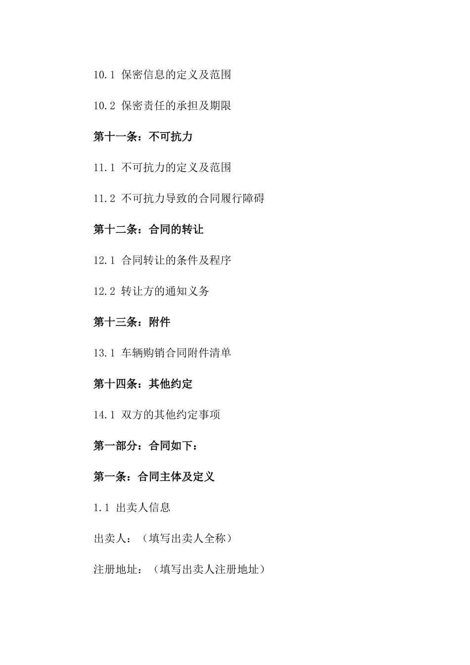 货车购销合同：2024年全款购车协议_第3页