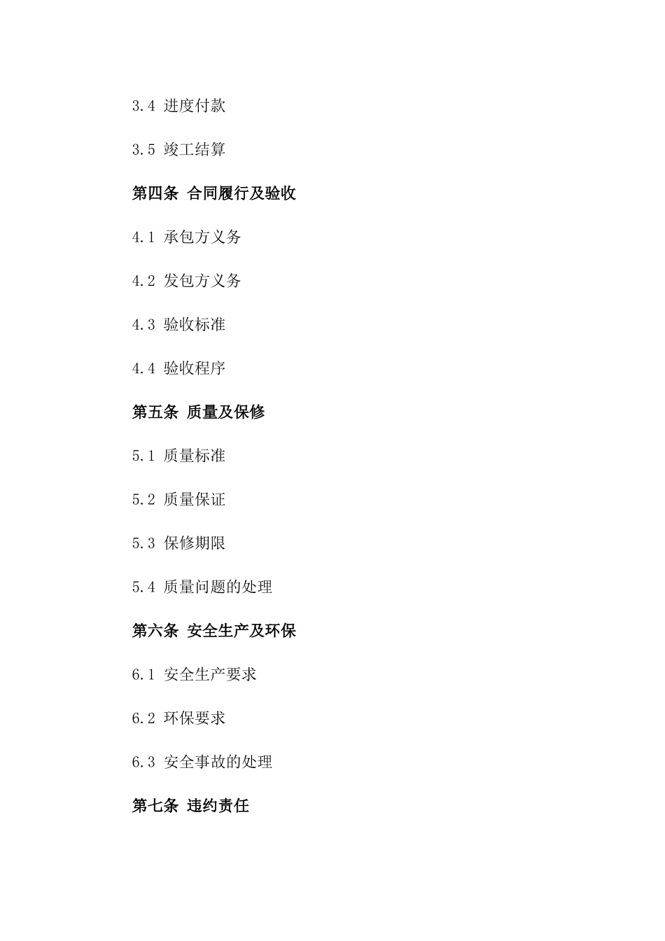 高层建筑桩基施工合同范本(2024年版)_第2页