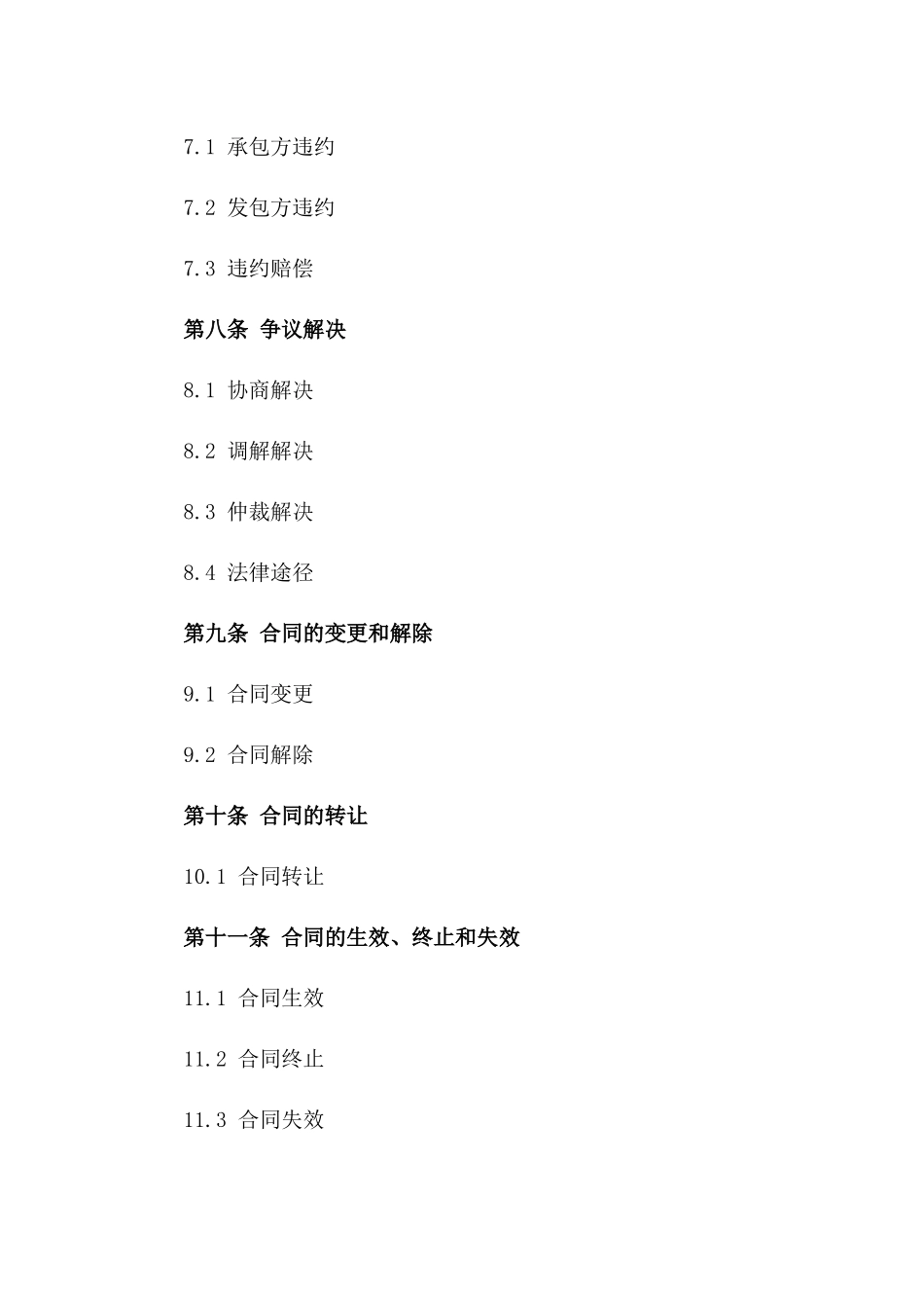 高层建筑桩基施工合同范本(2024年版)_第3页