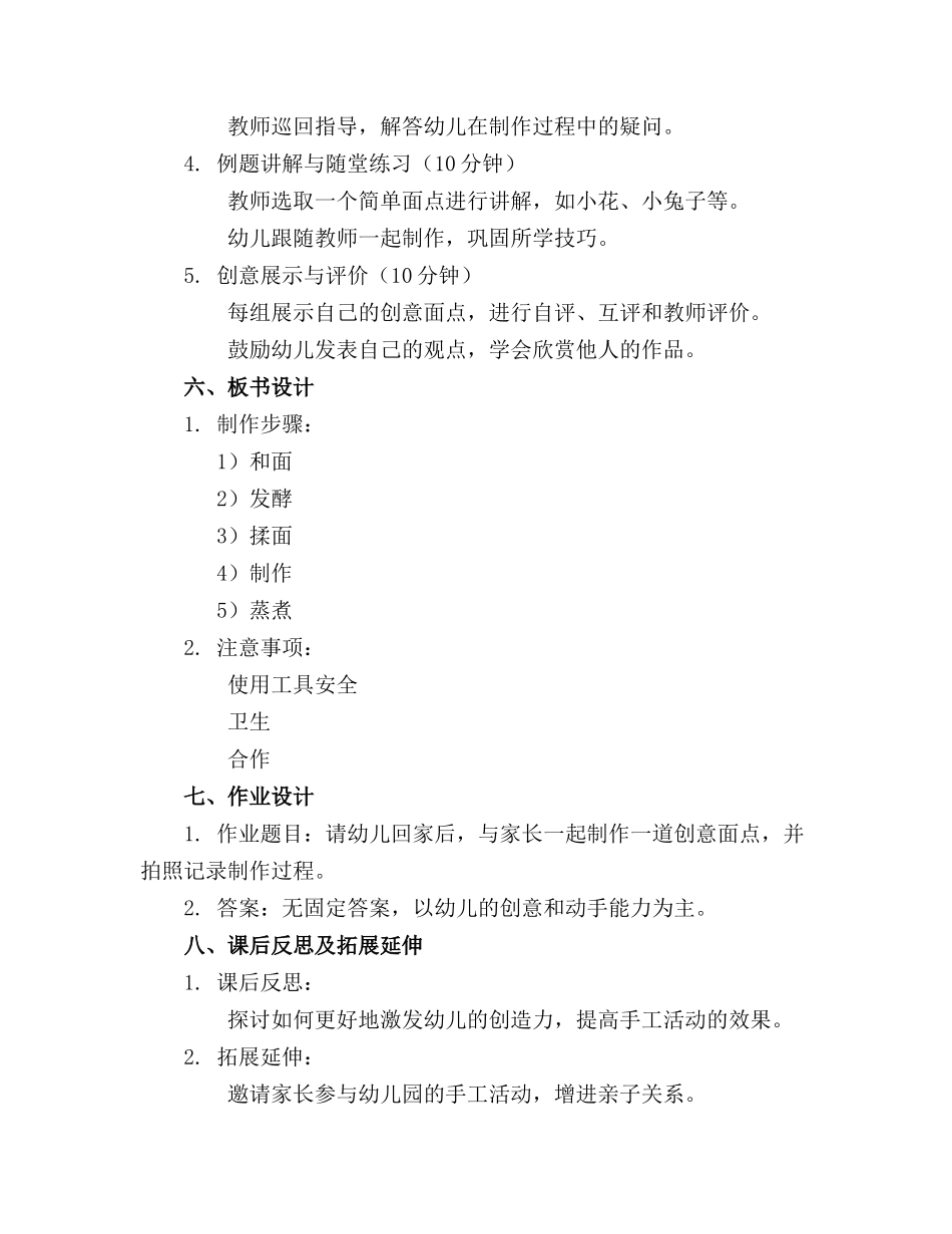 幼儿园大班手工活动《面点制作》教案_第2页
