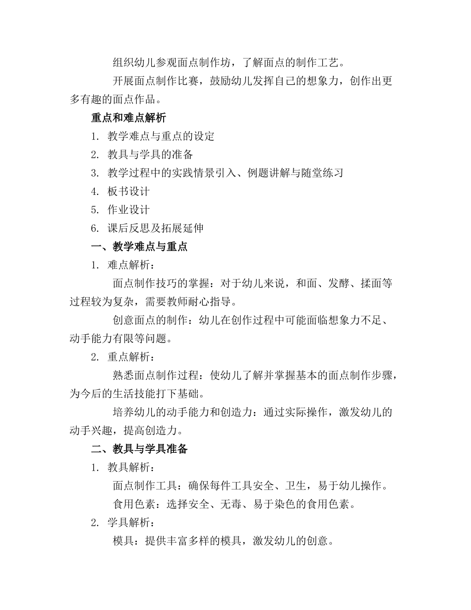 幼儿园大班手工活动《面点制作》教案_第3页