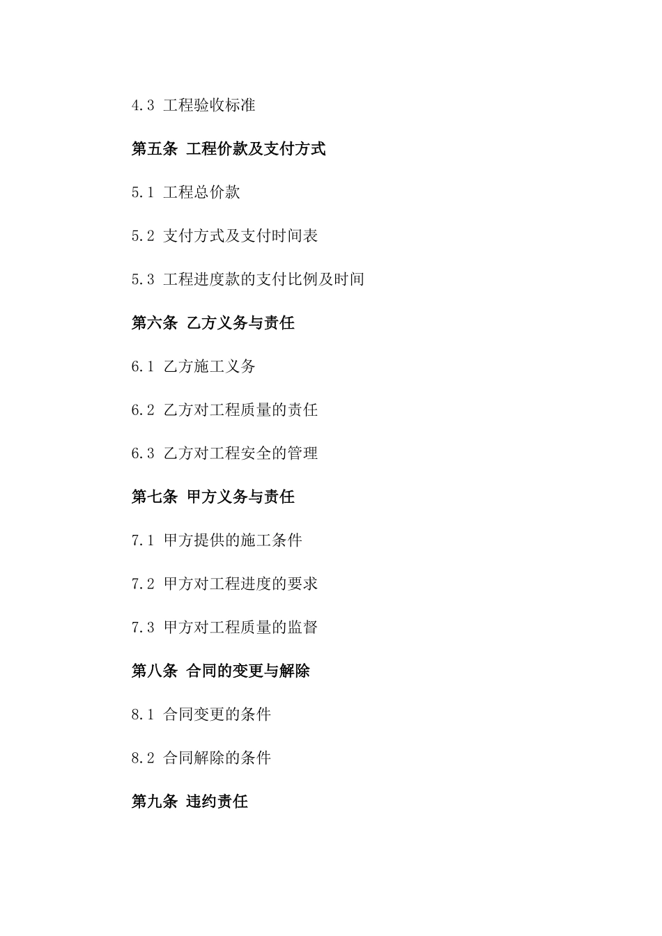 2024年通用建筑安装工程承包协议模版_第3页